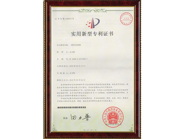 實(shí)用新型專利證書