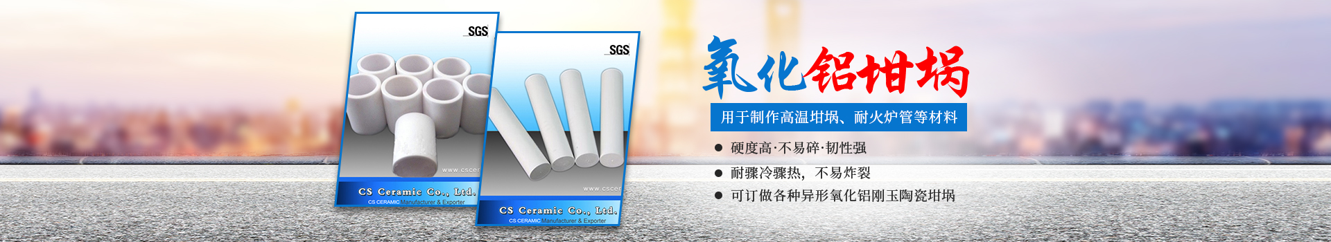 醴陵市茶山萬(wàn)財(cái)坩堝瓷業(yè)有限公司_醴陵碳硫氮?dú)浞治龊牟匿N(xiāo)售|熱分析坩堝銷(xiāo)售|氧化鋁坩堝哪里好 醴陵市茶山萬(wàn)財(cái)坩堝瓷業(yè)有限公司_醴陵碳硫氮?dú)浞治龊牟匿N(xiāo)售|熱分析坩堝銷(xiāo)售|氧化鋁坩堝哪里好