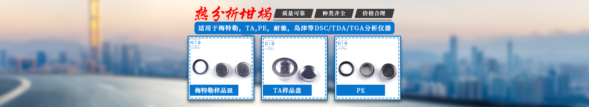 醴陵市茶山萬(wàn)財(cái)坩堝瓷業(yè)有限公司_醴陵碳硫氮?dú)浞治龊牟匿N(xiāo)售|熱分析坩堝銷(xiāo)售|氧化鋁坩堝哪里好 醴陵市茶山萬(wàn)財(cái)坩堝瓷業(yè)有限公司_醴陵碳硫氮?dú)浞治龊牟匿N(xiāo)售|熱分析坩堝銷(xiāo)售|氧化鋁坩堝哪里好