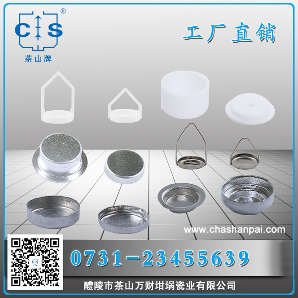 醴陵市茶山萬財坩堝瓷業(yè)有限公司,醴陵碳硫氮?dú)浞治龊牟匿N售,熱分析坩堝銷售,氧化鋁坩堝哪里好