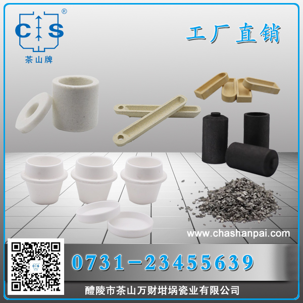 醴陵市茶山萬(wàn)財(cái)坩堝瓷業(yè)有限公司,醴陵碳硫氮?dú)浞治龊牟匿N售,熱分析坩堝銷售,氧化鋁坩堝哪里好 醴陵市茶山萬(wàn)財(cái)坩堝瓷業(yè)有限公司,醴陵碳硫氮?dú)浞治龊牟匿N售,熱分析坩堝銷售,氧化鋁坩堝哪里好